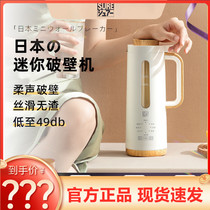 Japan Sure Shuo Shuo Wall Machine with Light Sound Mute Cover Fully Automatic Small Multi-function Soy Milk Machine