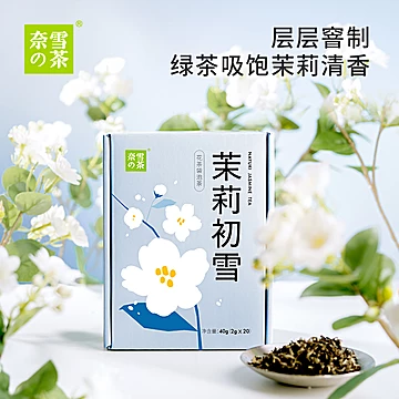 奈雪的茶茉莉初雪茉莉花茶量贩装[10元优惠券]-寻折猪