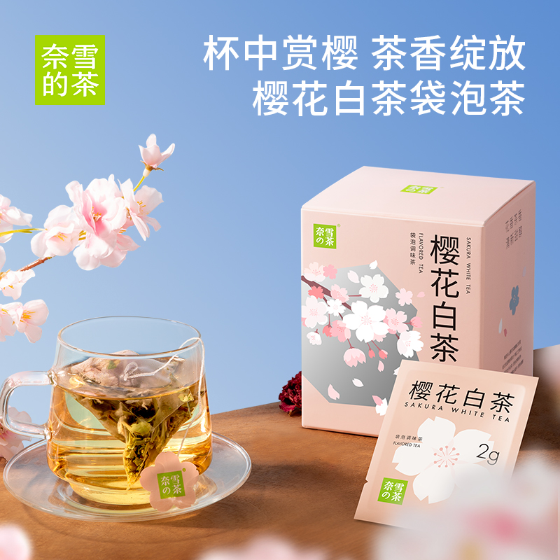 奈雪的茶一周好茶果茶花茶青梅乌龙茶樱花槐花茉莉袋泡茶冷泡茶包