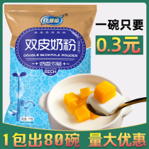 Net red Kang Yaku double skin milk powder commercial 1kg large bag dessert milk tea shop special authentic household pudding powder