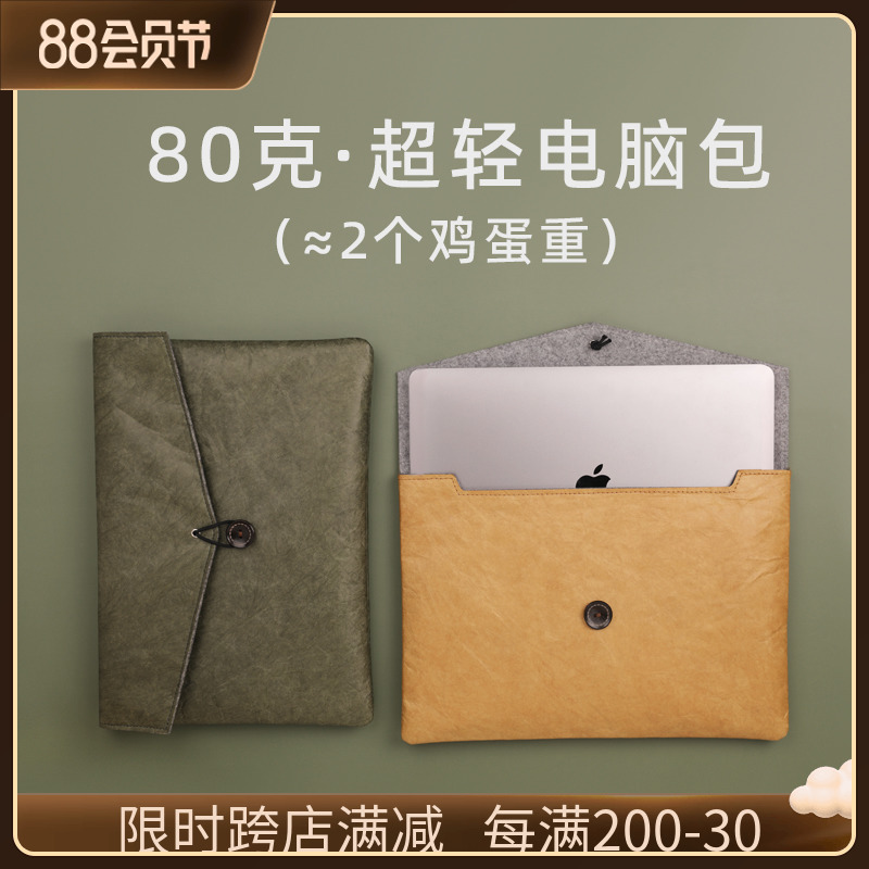 Apple pen package Macbook package Air13 3 inch protection pack pro13 kraft paper pack 15 protective set iPad 12 9 Lenovo 14 Huawei DuPont paper