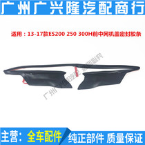Suitable for the online sealing adhesive strips in the online sealing adhesive strip in the front bar of the Lexus ES200 ES250 ES300H