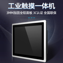 7-8-10-12-17-19-22-15 inch Industrial Industrial control all-in-one embedded tablet computer capacitive touch screen resistive touch configuration PLC wall hanging Android query fully enclosed display