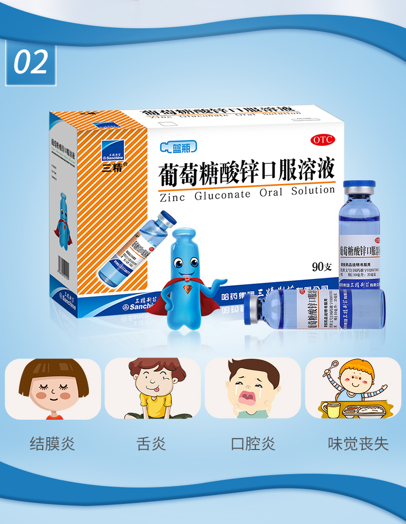 儿童厌食哈药三精90支盒蓝瓶的葡萄糖酸锌口服液
