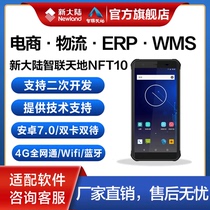 New World Zhenlian Tiantu PDA mobile phone NFT10 Android inventory inventory Qin Siwanli Niu Jushui Tan Fangte ERP secondary development 4G handheld terminal scanning gun inventory machine