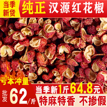 Pepper 250g dried pepper grains Edible premium dry goods special hemp incense Sichuan Hanyuan Dahongpao pepper powder