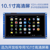 10 1-inch screen metal frame Xun is dedicated to the development board with a resolution of 1024*600