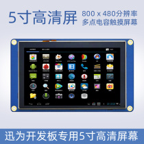 5-inch screen RGB signal five-point touch resolution 800*480 high-definition capacitive screen dedicated for development board