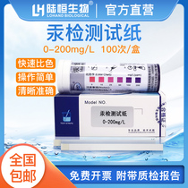 Water quality heavy metal mercury detection test paper 0-200 mercury concentration mercury residue Rapid determination analysis colorimetric test paper