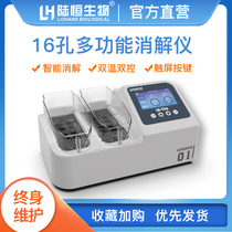 Lu Heng biological 16-hole intelligent graphite digestion instrument LH-TX6 portable 4-hole digestion device XC-200