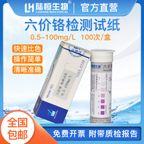 Lu Heng biological hexavalent chromium detection kit industrial electroplating waste sewage Cr6 colorimetric tube water quality analysis test paper