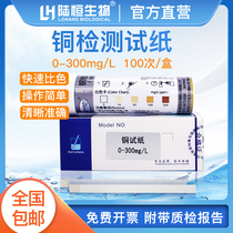 Lu Heng biological copper detection kit copper ion residue determination analysis test paper colorimetric tube heavy metal test box