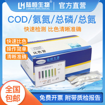 Lu Heng biological ammonia nitrogen cod rapid test strip total phosphorus kit total nitrogen colorimetric tube water quality test package