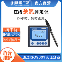 Hospital sewage online residual chlorine detector water plant pool hypochlorous acid real-time analysis monitoring instrument