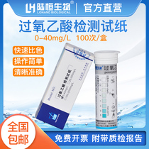 Lu Heng biological peracetic acid test paper dairy products yogurt factory hospital PAA disinfectant residual test strip