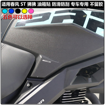 Applicable spring breeze ST baboon 125 fuel tank modified fuel tank stickers anti-slip stickers fish bone stickers body car stickers