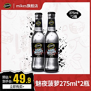 【百威】mikes魅夜气泡酒275mlx2瓶[42元优惠券]-寻折猪