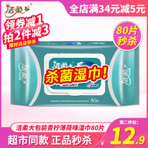 Clean and sanitary wet towels 80 sheet wipe hand towels Effective germicidal cleaning and disinfection of bacteria removing bacteria wet towels Family Affordable Clothing