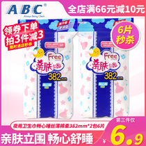 ABC sanitary towels night with brisk sleeping silk thin cotton soft 382mm * 2 packs 6 pieces free pro-skin standing brisk sleeping T88