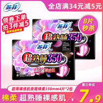 Sufi Sanitary Napkins Ultra-Cooked Sleeping Ultra Slim Naked Sensation Muscle Night With Aunt Wipes SOFT 350mm4 sheet * 2 Aunt Wipes