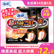 Sufi sanitary napkins overcooked sleeping soft cotton Sensation Wing night Aunt Aunt Towel 10 sheets 290mm * 2 Package Composition