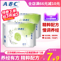 abc sanitary napkins mini-thin hanfang breaded imported pure cotton soft daily 190mm Aunt Towel 8 slices * 2 packs