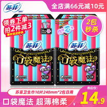 Sufi sanitary napkins 10 sheets 240mm * 2 packs Daily pockets magic Zero taste sensuous ultra-thin cotton soft surface breathable