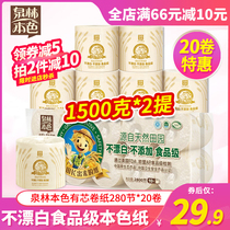 Quanlin true color with core roll food grade wheat paper 1500g * 2 mention 20 rolls home toilet paper toilet paper roll paper