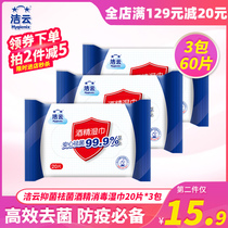 Cleaning Cloud Wet Towel Bacteriostatic Disinfect alcohol disinfection wet towels 20 sheets * 3 packs Spot small bag Carry-on portable extraction style