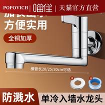 Mop pool extension faucet bathroom wall-mounted extender kitchen balcony special rotatable head all copper 03