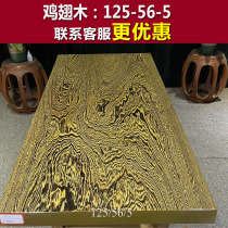 Chicken wing wood solid wood large board tea table size 125-56-5