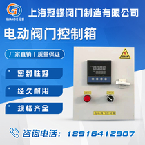 Electric butterfly valve control box actuator electric valve intelligent switch adjustment control box