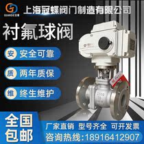 Q941F46-16P electric fluorine lining flange high temperature corrosion hydrochloric acid alkali reactor stainless steel cut-off ball valve