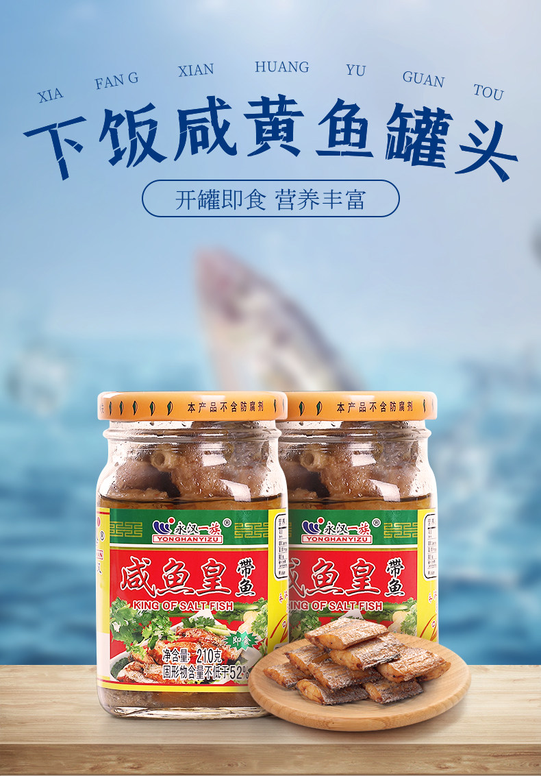 带鱼罐头熟食即食下饭菜潮汕特产下粥海鲜咸鱼皇罐头鱼罐装包邮