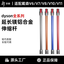 Suitable for Dyson Dyson's handheld vacuum cleaner accessories V6V7V8V10V11 extended rod aluminum magnesium alloy retractor