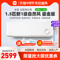 Millet air conditioner gold-plated frequency conversion large 1 5 new level 1 energy efficiency energy saving power saving household wall-mounted hanging machine