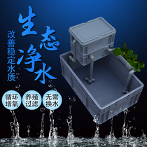 Goldfish turtle breeding box filter turnover box drip box small swamp filter box full set of integrated filter box