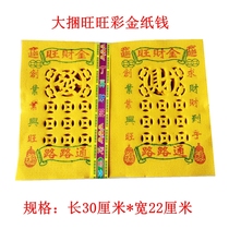 Sacrifice supplies bamboo slurry punching paper yellow-burn copper eye paper framed paper Qingming Festival sweeping grave supplies