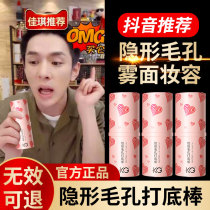 (Shake Recommendation) kg Invisible pores slapped bottom stick makeup front to bottom cream Charles Flawless Cream Flagship Store