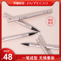 Nine-leaf straw slim eye line liquid pen waterproof and sweat-resistant and not fainting with great eye makeup and hypocrisy Yan beginner not to remove makeup