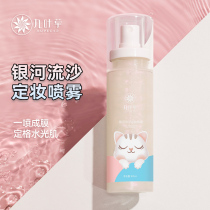 Nine Foliage Grass Galactic Stream Sandy Makeup Spray Lasting Control Oil Waterproof Perspiration Water Replenishing Oil Leather Dry Leather Flagship Store