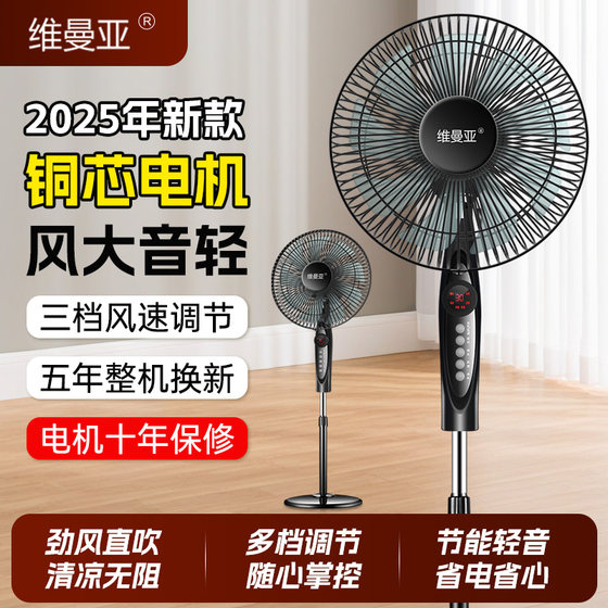 Electric fan household floor-standing fan dormitory bedroom silent fan mechanical shaking head timed vertical wind energy-saving fan
Electric fan household floor-standing fan dormitory bedroom silent fan mechanical shaking head timed vertical wind energy-saving fan