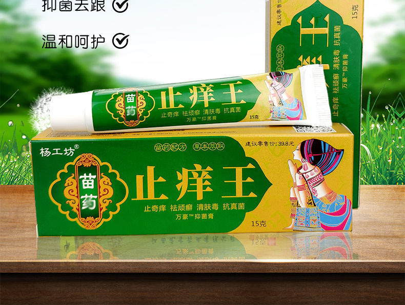 杨工坊止痒王旗舰店抑菌乳膏皮肤瘙痒止痒抑菌过敏止痒的药膏