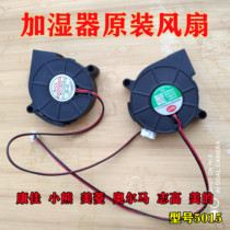 Humidifier accessories fan fan bear Chigao Konka Meiling zhigao 5015 original