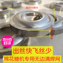 Cotton Candy Machine Laser Fully Welded Mesh Cover Accessories Screen Mesh Dispenser Hot Selling Electric