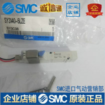Imported SMC Japan original solenoid valve SY3140-5LZE special price sales Quality assurance One year warranty