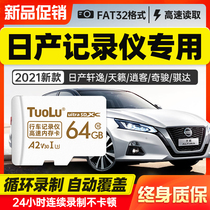 Nissan driving recorder memory dedicated card 64G storage card 20 21 models 14th generation Sylphy Qijun Xiaoke Teana classic Tiedani New Dongfeng car SD internal memory card high-speed TF card