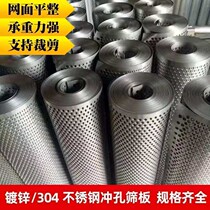 Galvanized iron punching plate Round hole mesh hole plate Porous filter metal plate screen plate support customization