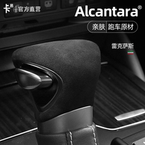 Lexus imported Alcantara flip fur gear head cover NX200ES200RX300UXGS stall shell