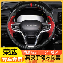 Dedicated to Rongwei RX5 i6 i5 rx3 EMAX RX8 e550350 genuine leather hand-sewn steering wheel cover full package